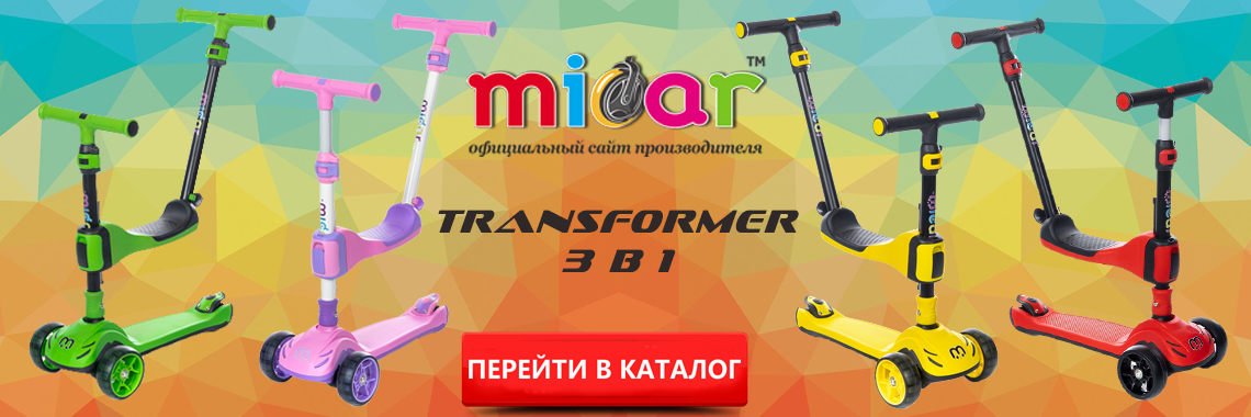Micar Transformer 3 в 1 