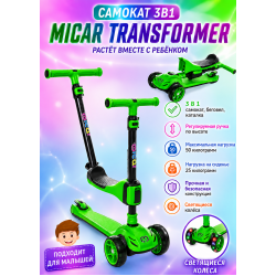 Самокат-беговел 3 в 1 Scooter Micar Transformer складной со светящимися колесами, сиденьем и родительской ручкой Зелёный (Арт. Ro 208)