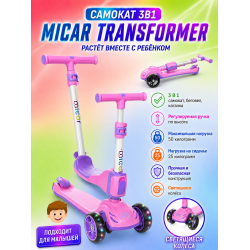Самокат-беговел 3 в 1 Scooter Micar Transformer складной со светящимися колесами, сиденьем и родительской ручкой Розовый (Арт. Ro 208)