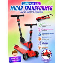 Самокат-беговел 3 в 1 Scooter Micar Transformer складной со светящимися колесами, сиденьем и родительской ручкой Красный (Арт. Ro 208)