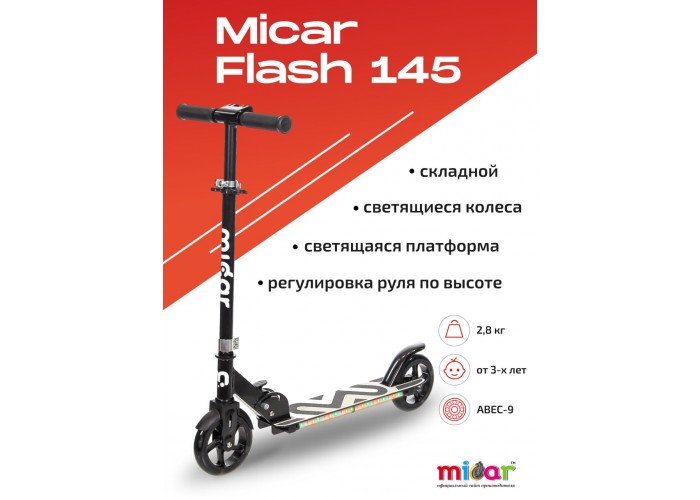 Двухколёсный самокат Micar Flash 145 Черный (Арт. HT-2023 Black)