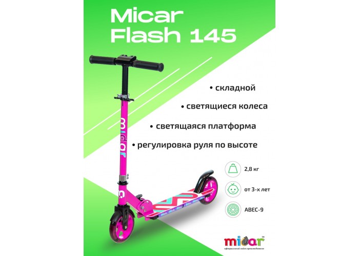 Двухколёсный самокат Micar Flash 145 Розовый (Арт. HT-2023 Pink)