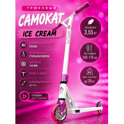 Трюковой самокат Micar ICE CREAM White-pink (Арт. M-802)
