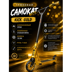 Трюковой самокат Micar KICK Gold (Арт. M-803)