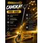 Трюковой самокат Micar KICK Gold (Арт. M-803)