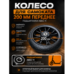 Колесо для самоката 200 мм с подшипниками ABEC 11 Micar Чёрное