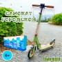 Двухколёсный самокат Micar Town Rider 200 Хаки (Арт. D907Khaki)