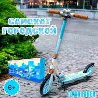 Двухколёсный самокат Micar Town Rider 200 Голубой (Арт. D907Ocean)