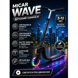 Детский двухколёсный самокат Micar Wave со светящимися колёсами и светящейся платформой Чёрный ( Арт. RO505Black)