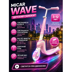 Детский двухколёсный самокат Micar Wave со светящимися колёсами и светящейся платформой Розовый ( Арт. RO505Pink)
