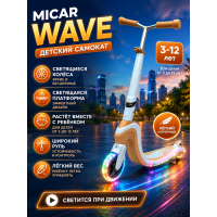 Детский двухколёсный самокат Micar Wave со светящимися колёсами и светящейся платформой Бежево-голубой ( Арт. RO505Okean)