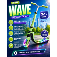 Детский двухколёсный самокат Micar Wave со светящимися колёсами и светящейся платформой Зелёный ( Арт. RO505Green)